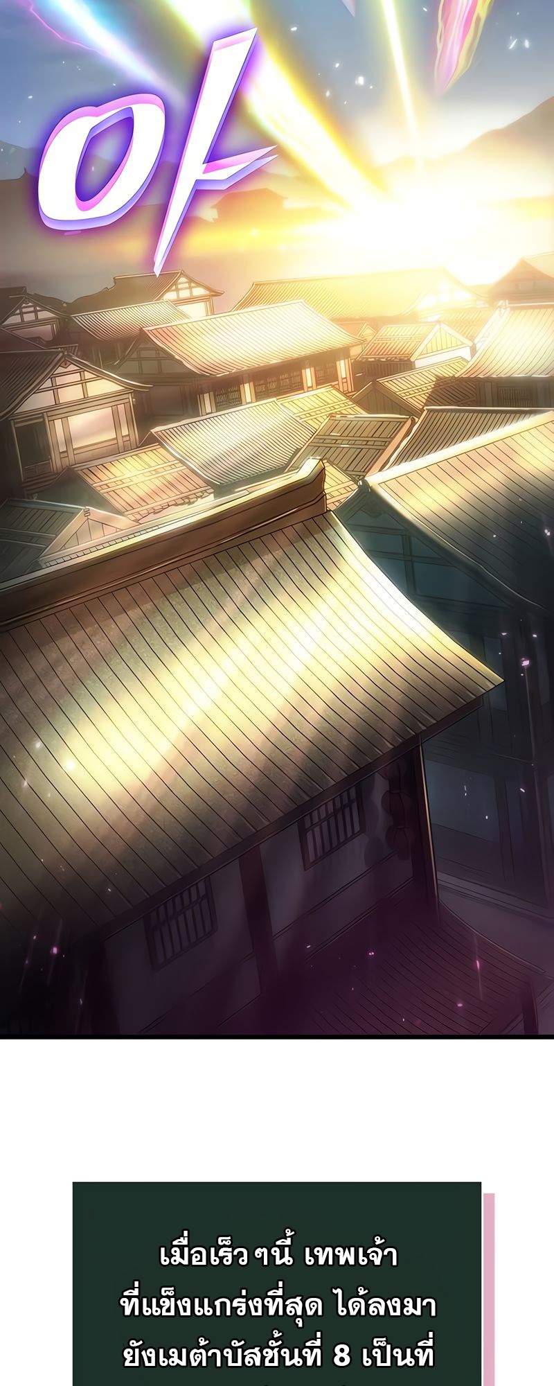 The World After the end โลกหลังการล่มสลาย ตอนที่ 148 หน้า 45
