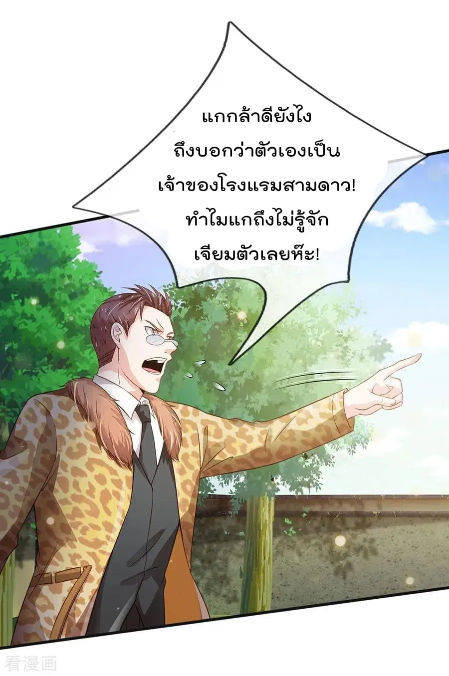 I’m the Great Immortal ตอนที่ 186 หน้า 22