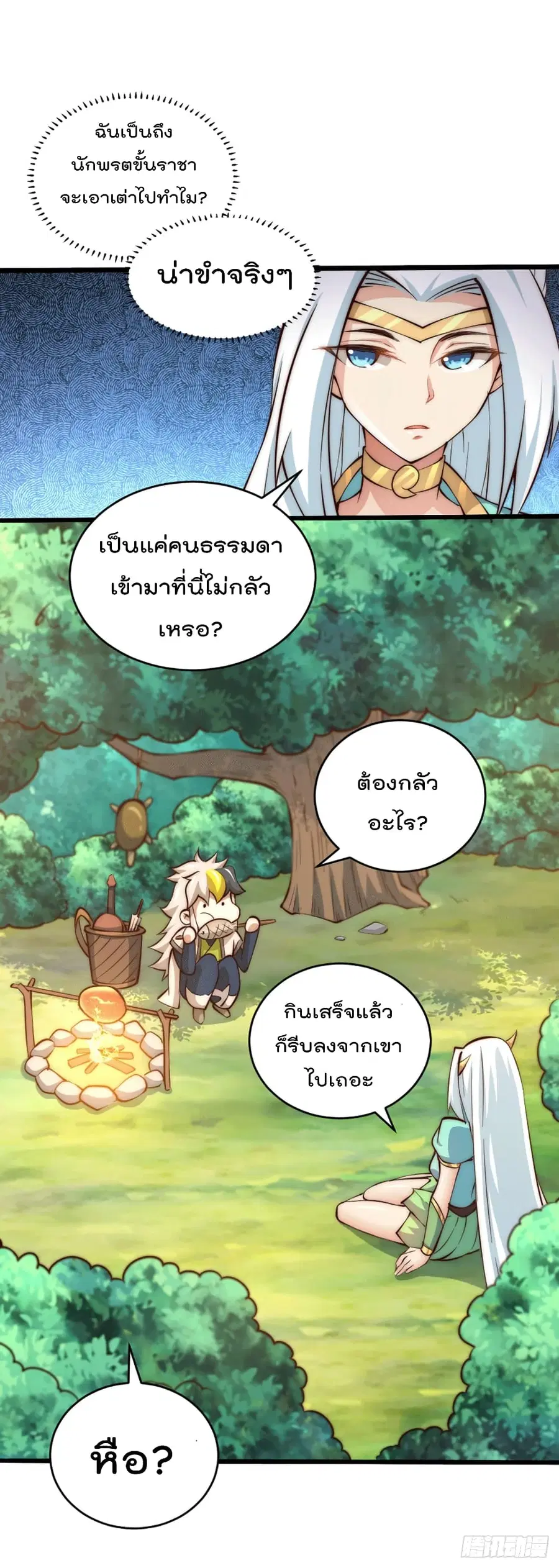 Who is your Daddy ตอนที่ 42 หน้า 8