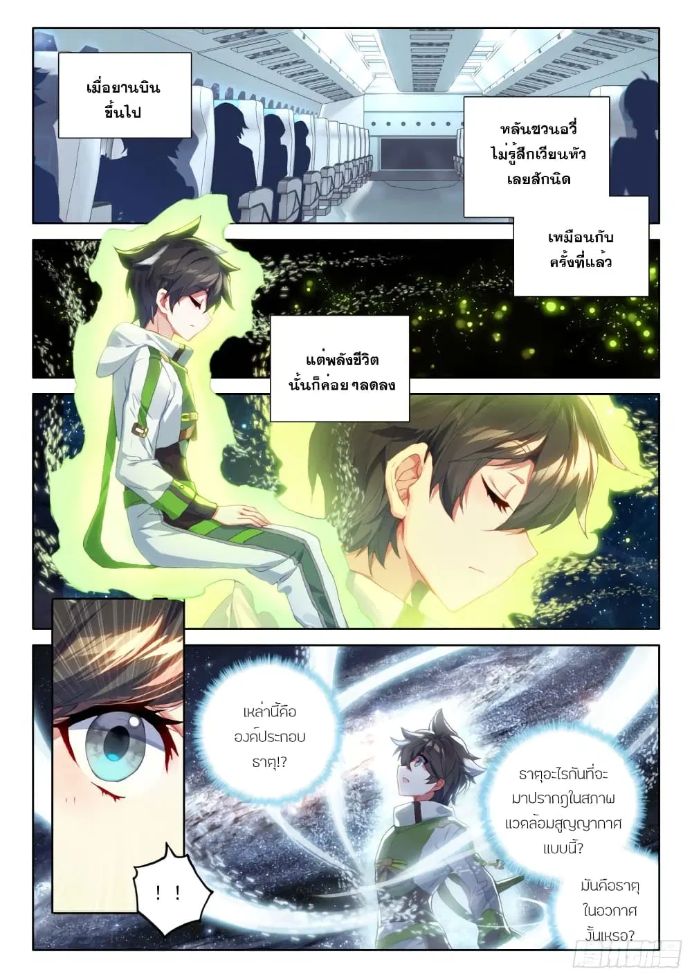 Douluo Dalu IV: Zhongji Douluo ตอนที่ 209 หน้า 14