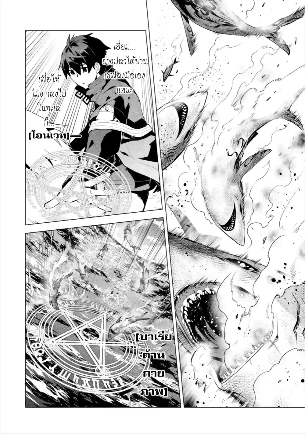 Tensei Kenja no Isekai Life ตอนที่ 44.1 หน้า 32