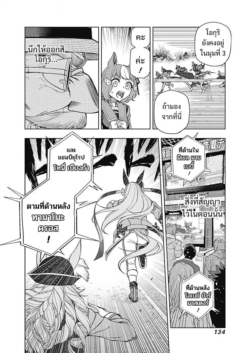 Uma Musume: Cinderella Gray ตอนที่ 54 หน้า 8