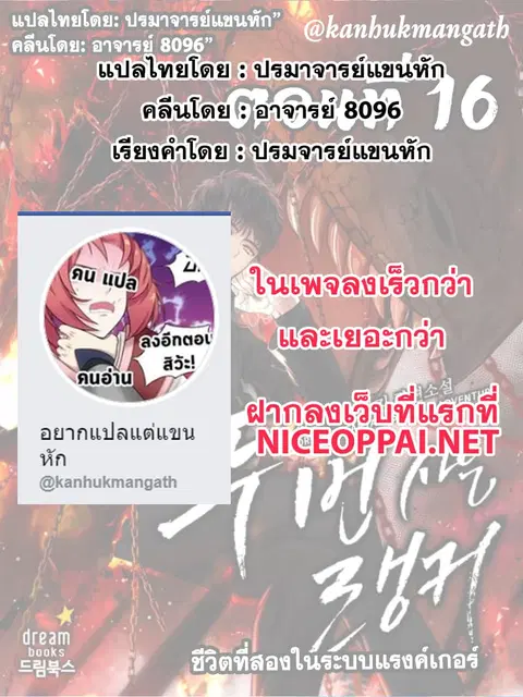 Ranker Who Lives A Second Time ตอนที่ 9 หน้า 64
