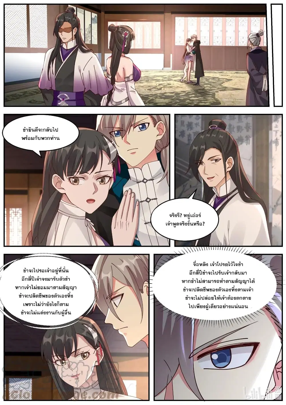Martial God Asura ตอนที่ 385 หน้า 8