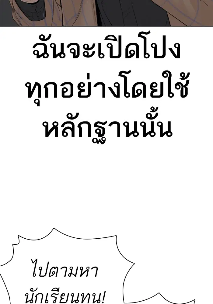 How to Fight ตอนที่ 158 หน้า 40