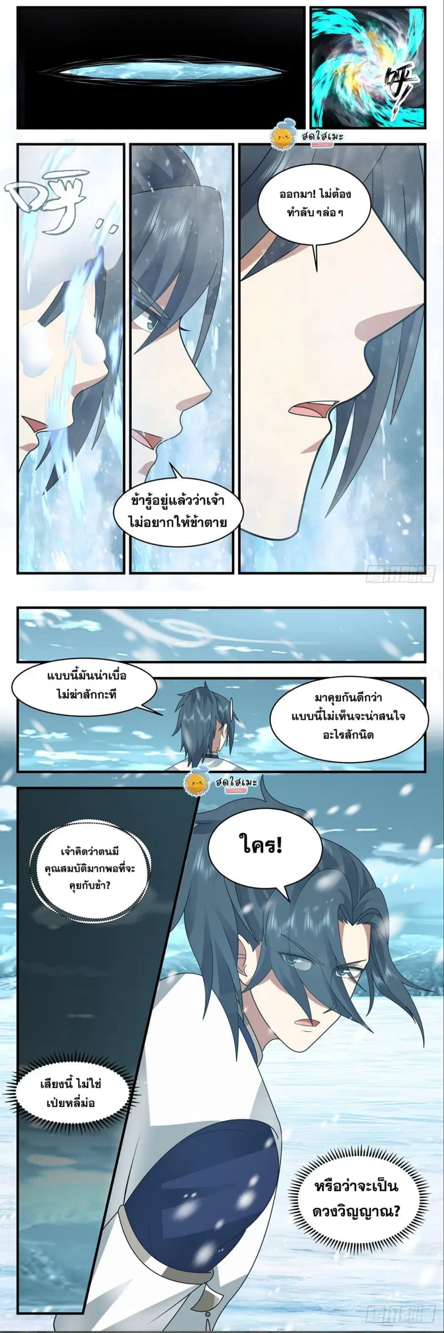 Martial Peak ตอนที่ 2401 หน้า 5