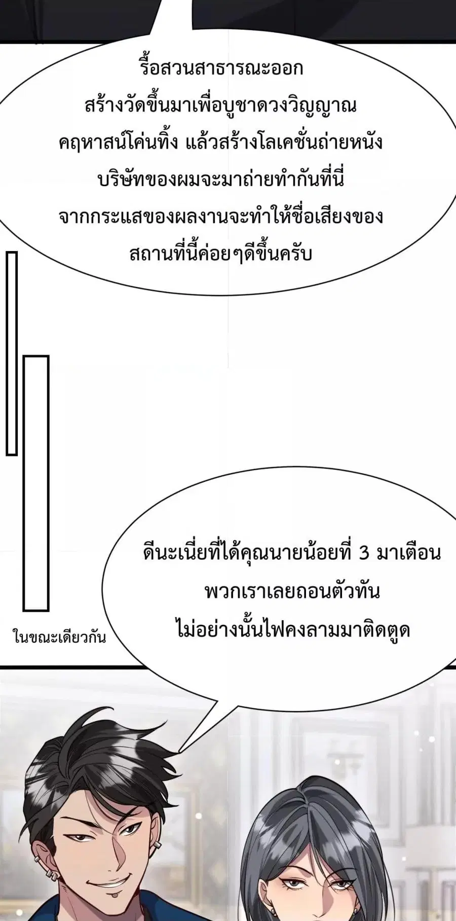 i’m stuck on the same day for a thousand years ตอนที่ 97 หน้า 35