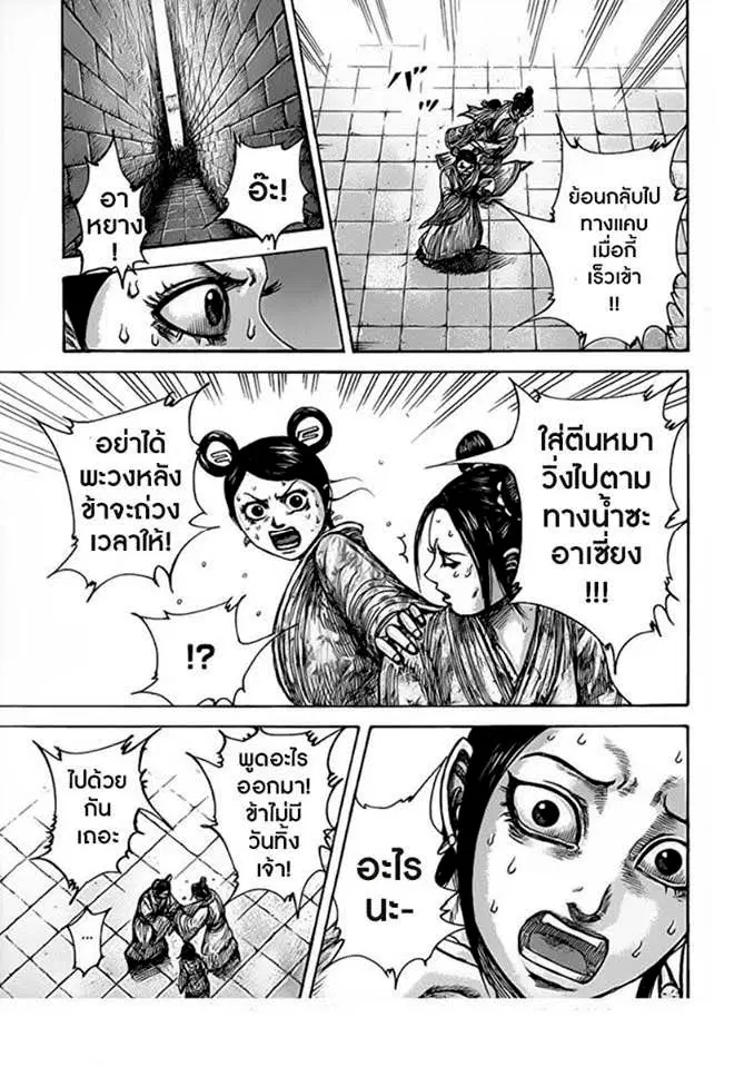 Kingdom ตอนที่ 428 หน้า 13