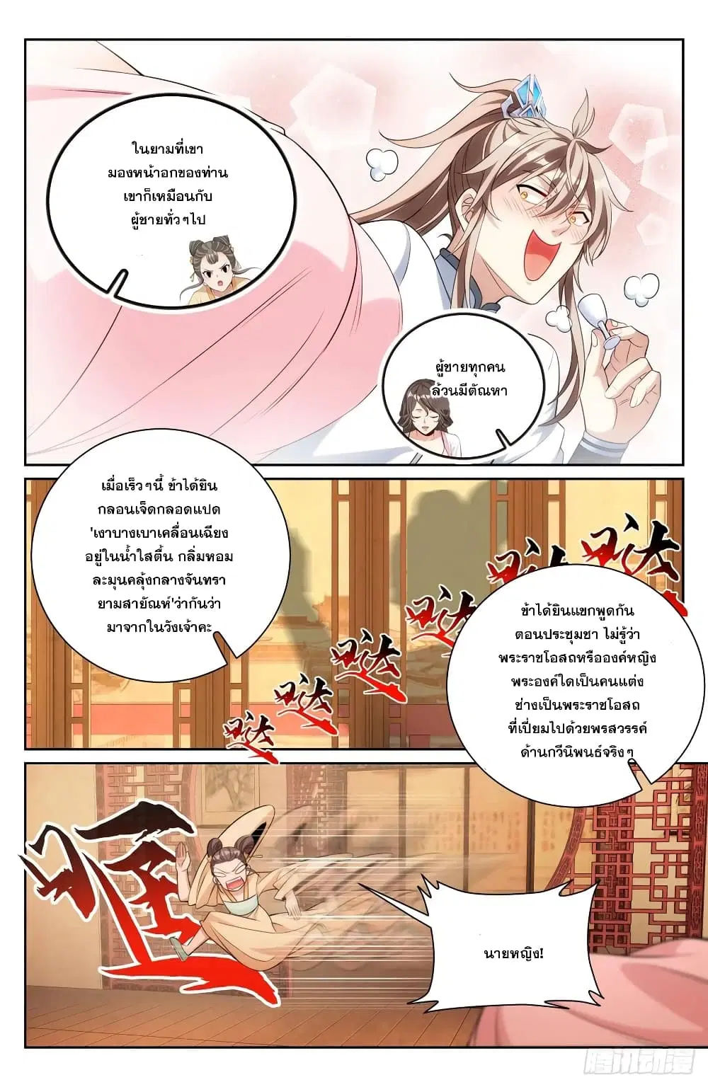Nightwatcher ตอนที่ 183 หน้า 20