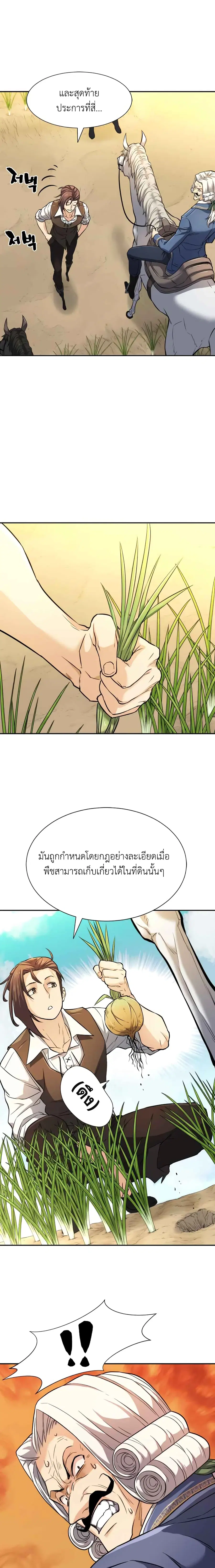 The Greatest Estate Developer ตอนที่ 21 หน้า 9