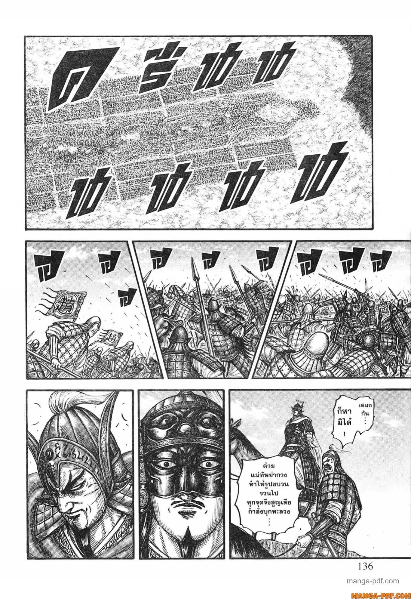 Kingdom ตอนที่ 775 หน้า 10