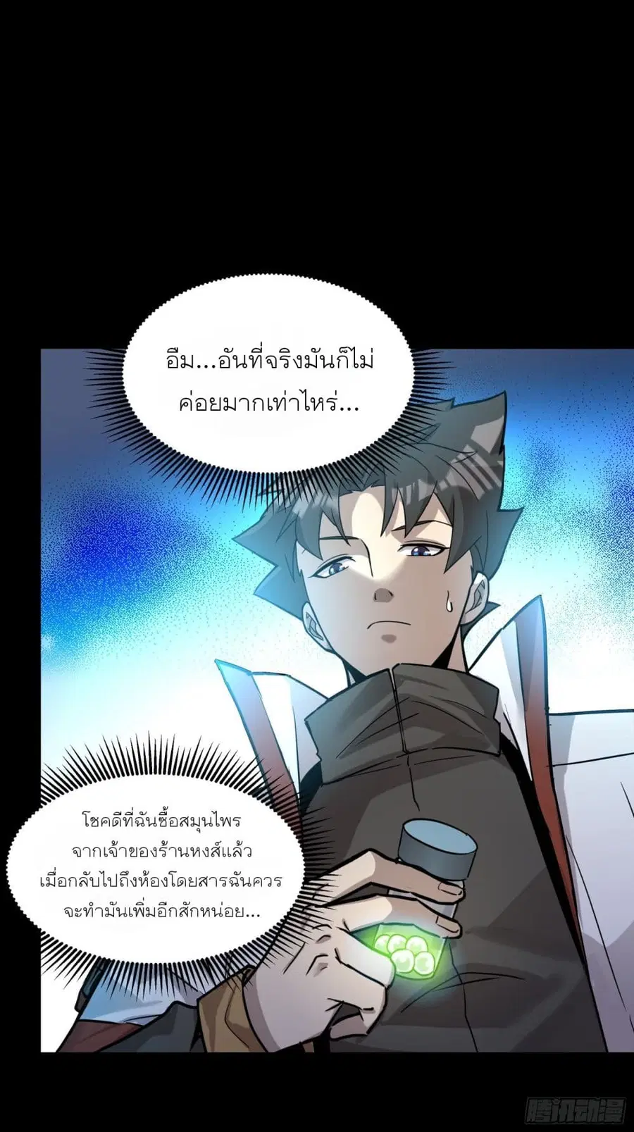 Legend of Star General ตอนที่ 67 หน้า 45