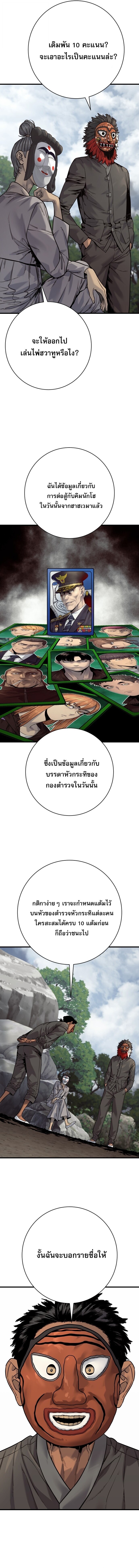 Return of the Bloodthirsty Police ตำรวจนักฆ่า ตอนที่ 120 หน้า 8