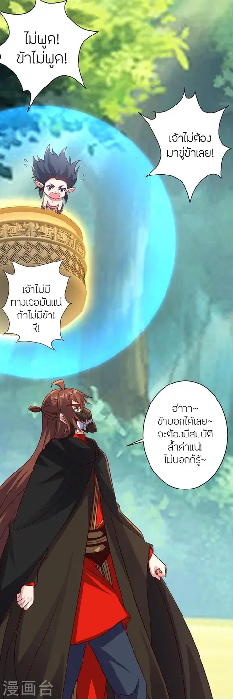 Banished Disciple’s Counterattack ราชาอมตะผู้ถูกขับไล่ ตอนที่ 371 หน้า 72