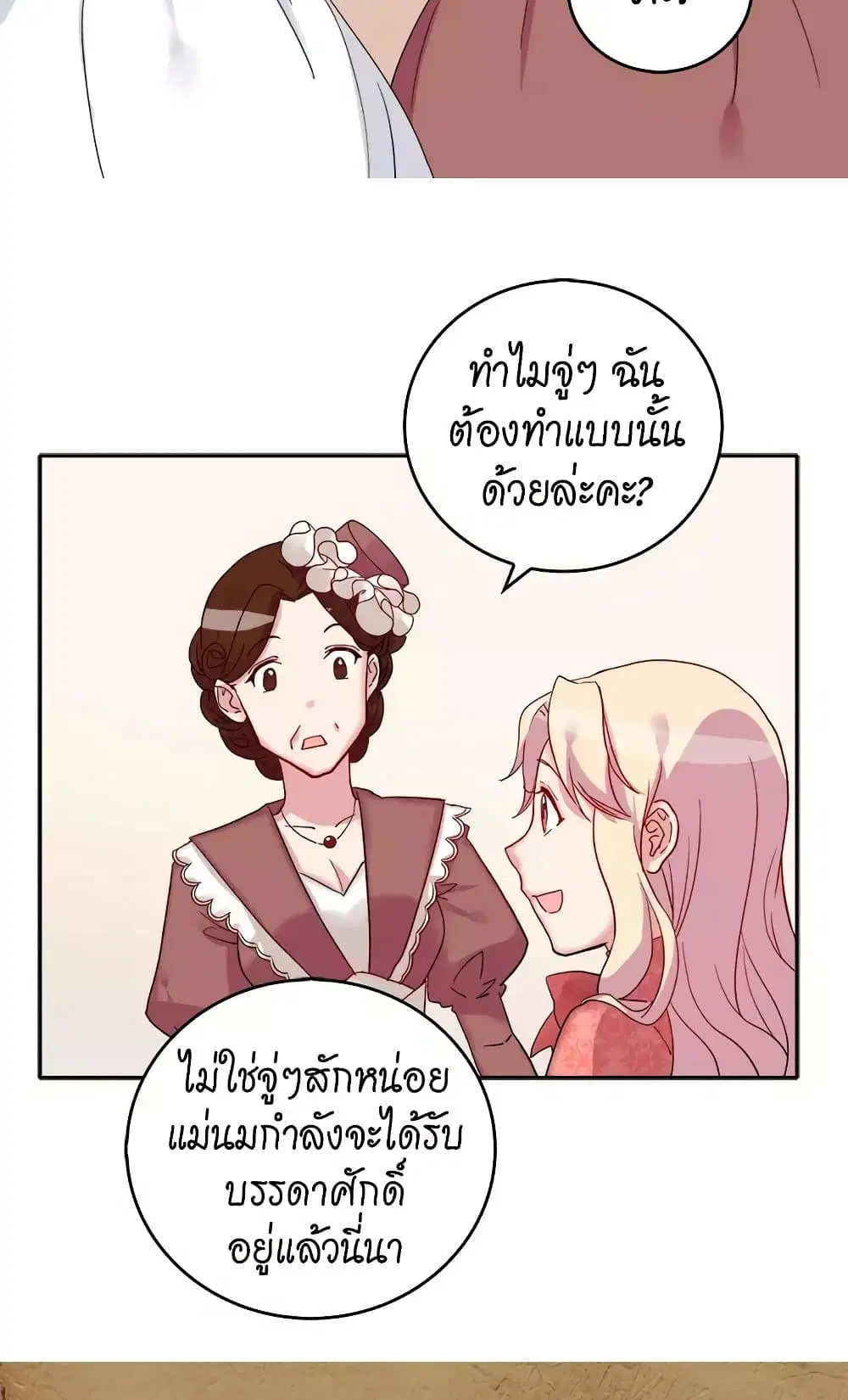 What It Takes to be a Villainess ตอนที่ 9 หน้า 26
