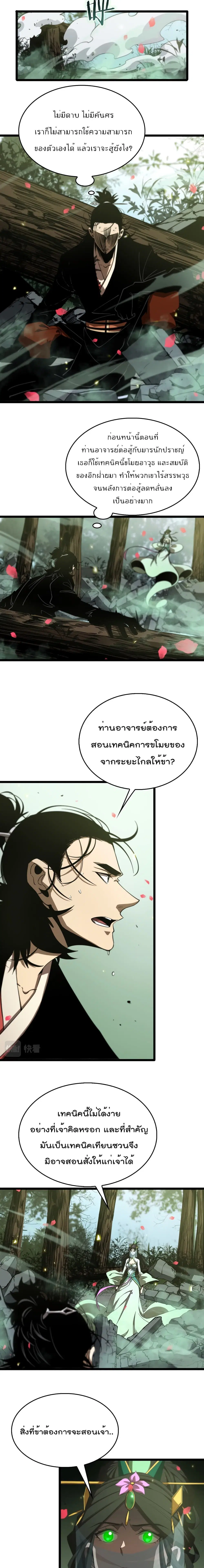 World’s Apocalypse Online ตอนที่ 78 หน้า 6