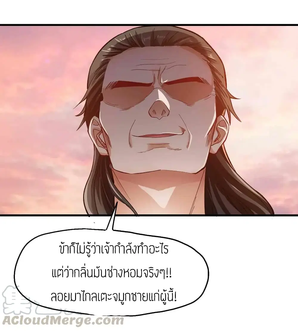 Super Warrior in Another World ตอนที่ 60 หน้า 33