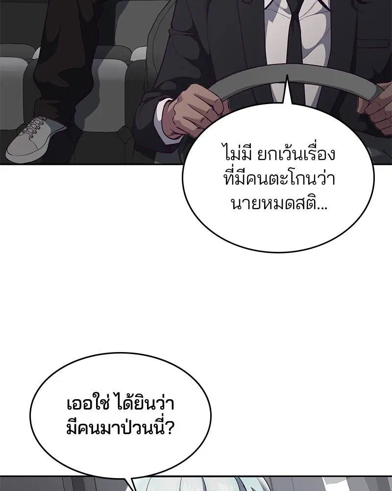 The Boy of Death ตอนที่ 103 หน้า 62