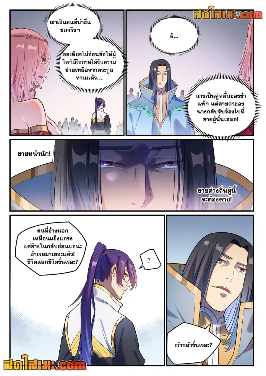 Bailian Chengshen ตอนที่ 876 หน้า 7