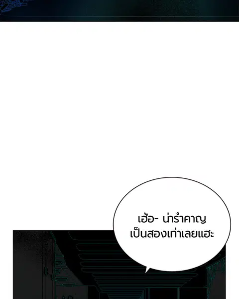 Jungle Juice ตอนที่ 65 หน้า 59