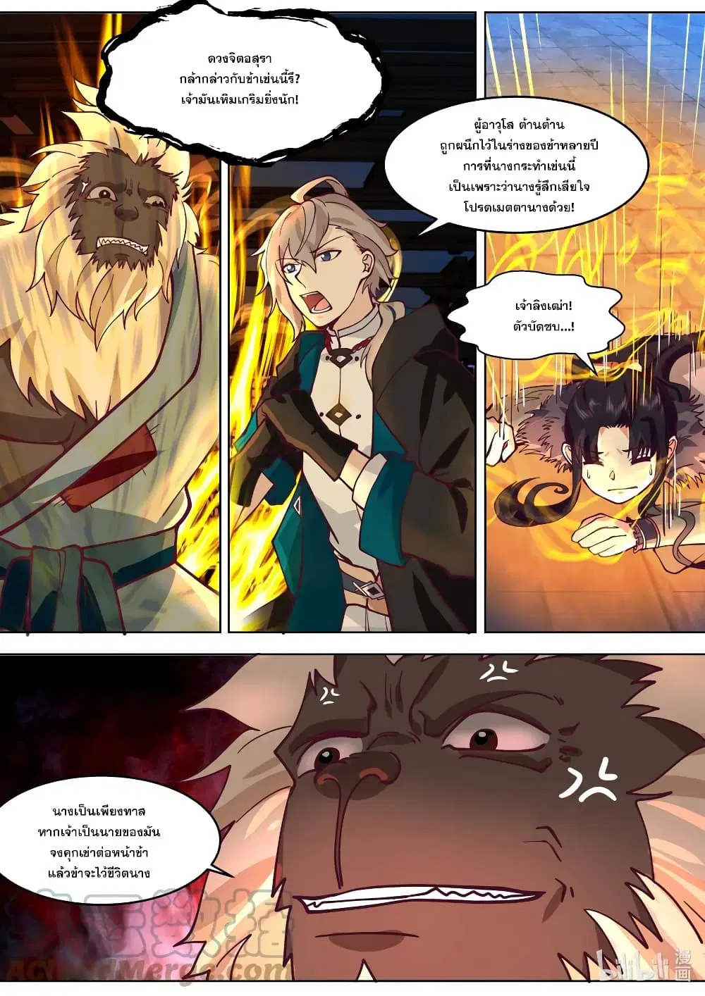 Martial God Asura ตอนที่ 638 หน้า 6
