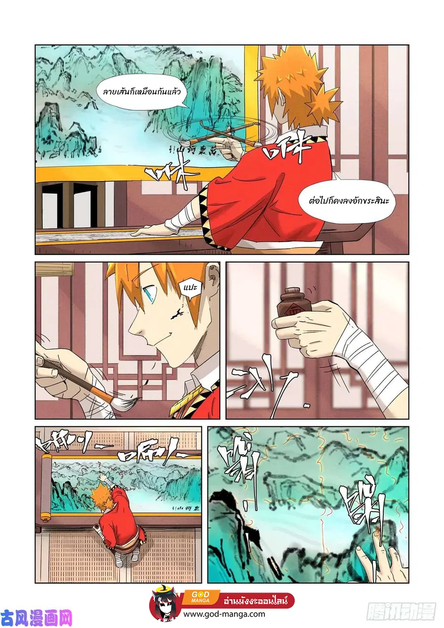Tales of Demons and Gods ตอนที่ 346 หน้า 6