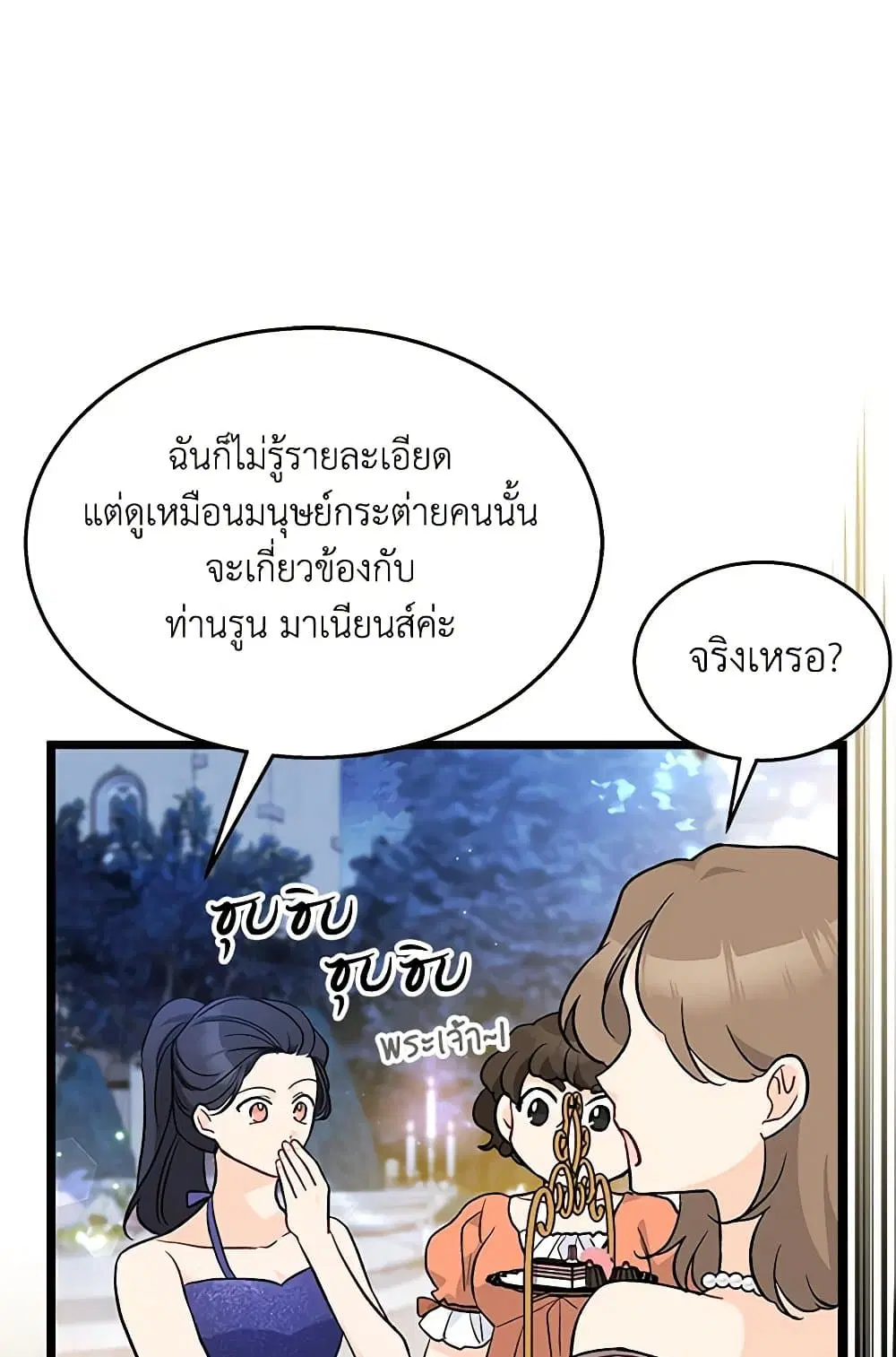 The Symbiotic Relationship Between a Panther and a Rabbit ตอนที่ 146 หน้า 74