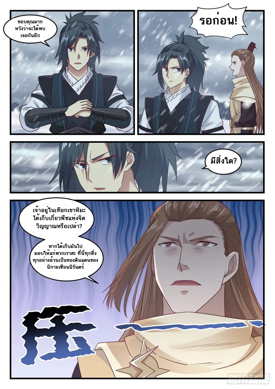 Martial Peak ตอนที่ 638 หน้า 6