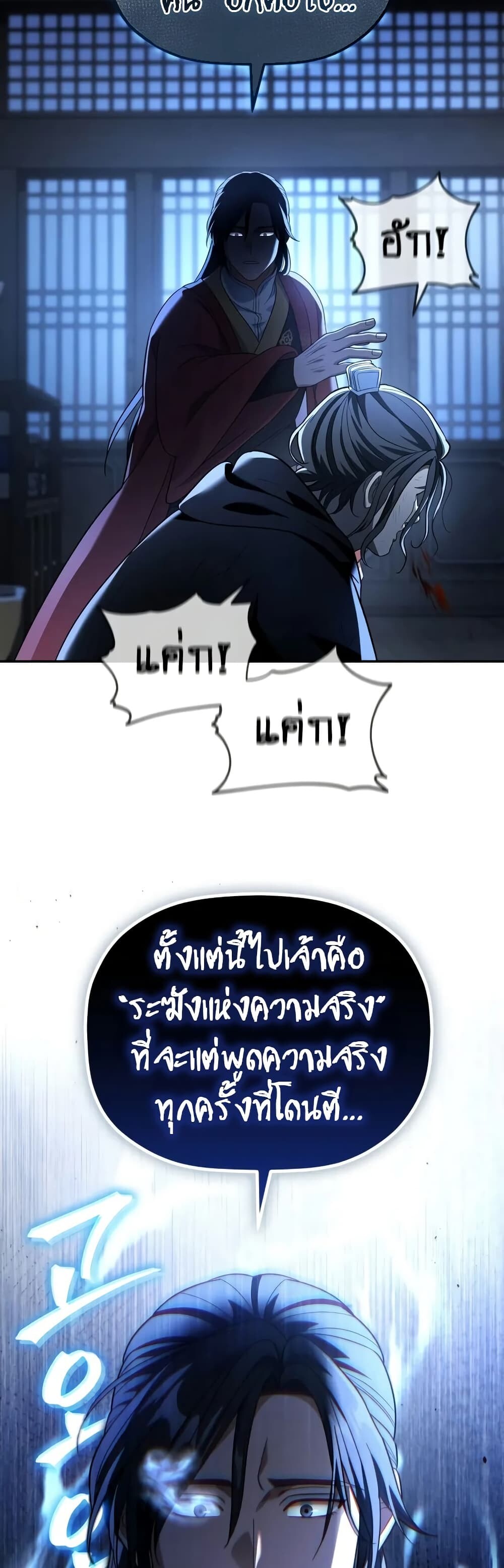 The Youngest Son of the Eunhae Sangdan บุตรชายคนสุดท้องแห่งหอการค้าอึนเฮ ตอนที่ 6 หน้า 49