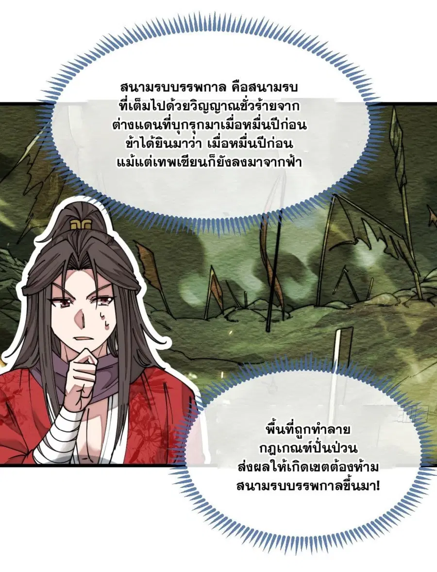 I’m Really Not the Son of Luck ตอนที่ 127 หน้า 31