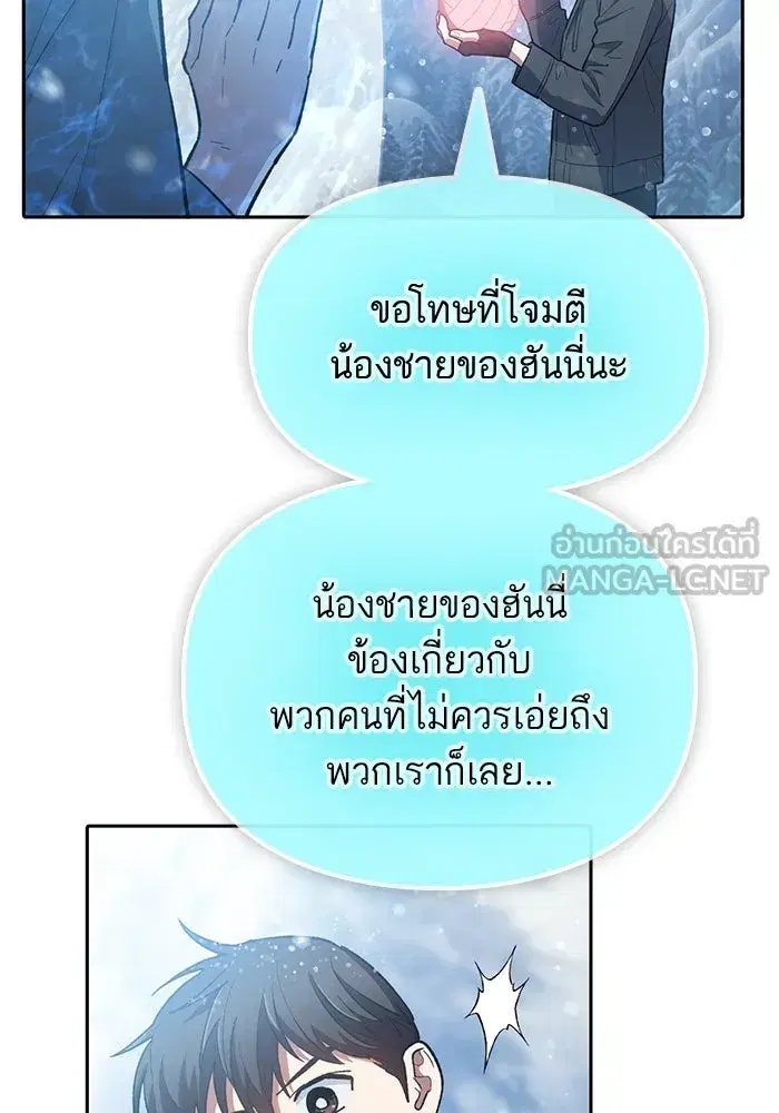 The S-Classes That I Raised (My S-Class Hunters) ตอนที่ 81 หน้า 36