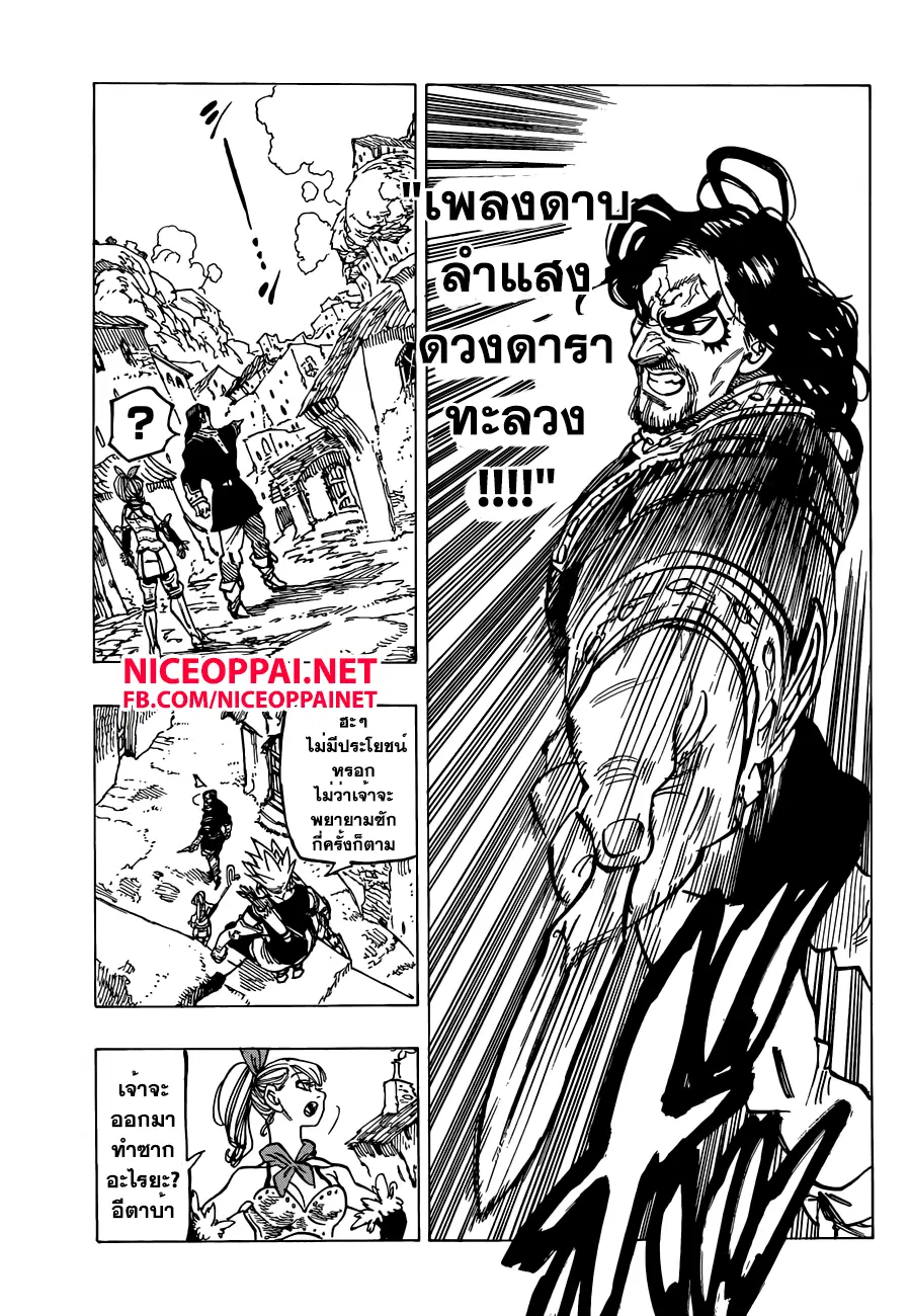 Nanatsu no Taizai ตอนที่ 138 หน้า 13