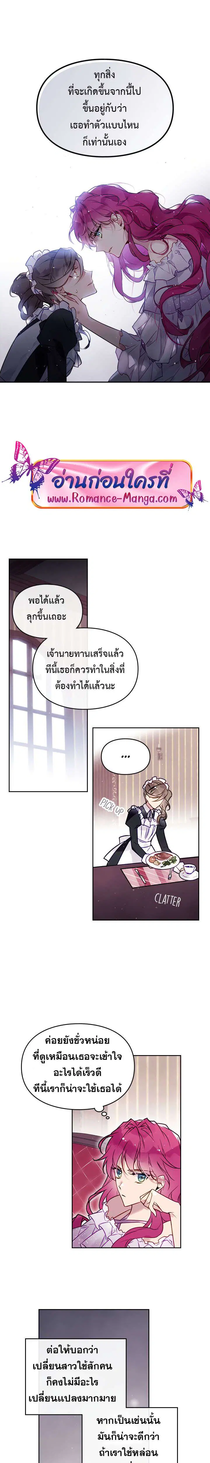 Death Is The Only Ending For The Villainess ตอนที่ 10 หน้า 9