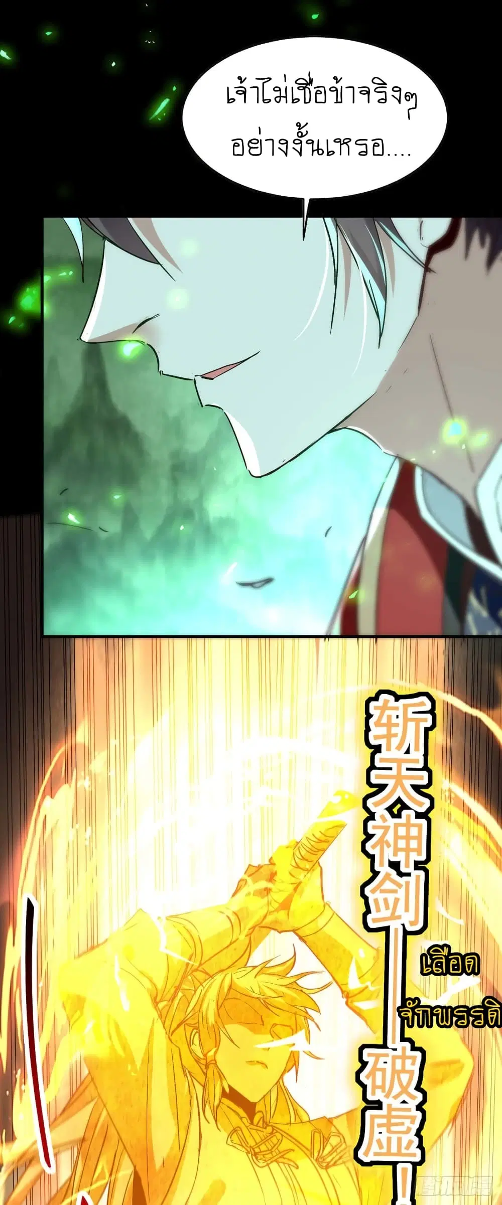 Return of Divine Emperor ตอนที่ 212 หน้า 6