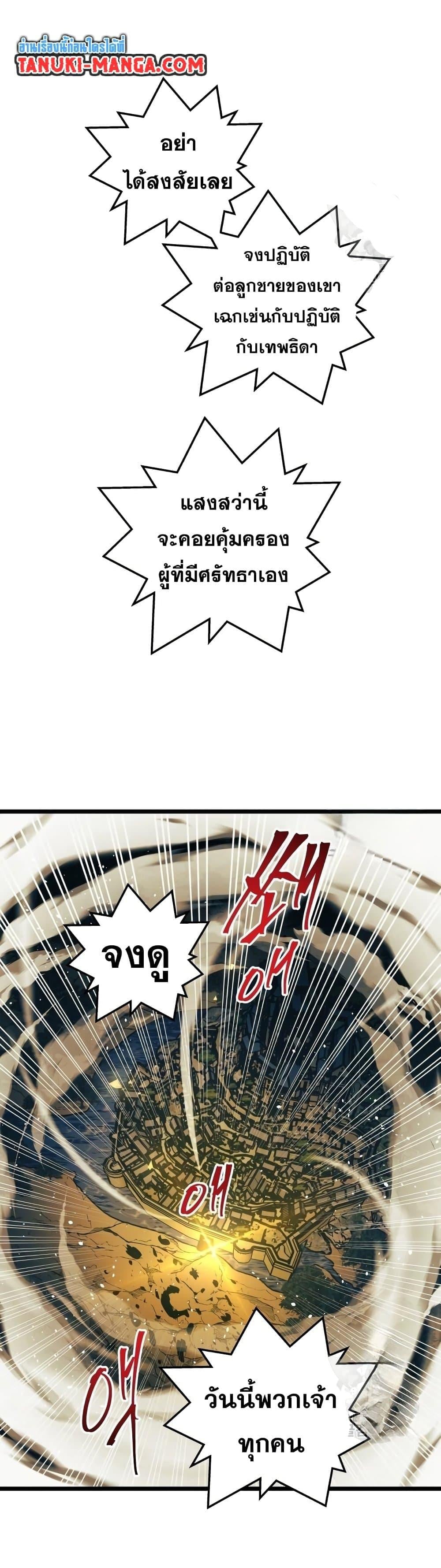 Reincarnation of the Suicidal Battle God เกิดใหม่นักรบพันธุ์ระห่ำ ตอนที่ 88 หน้า 35