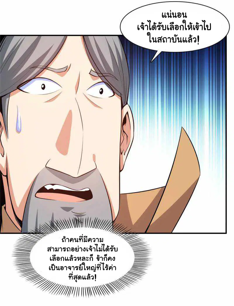 Library to Heaven’s Path ตอนที่ 177 หน้า 23
