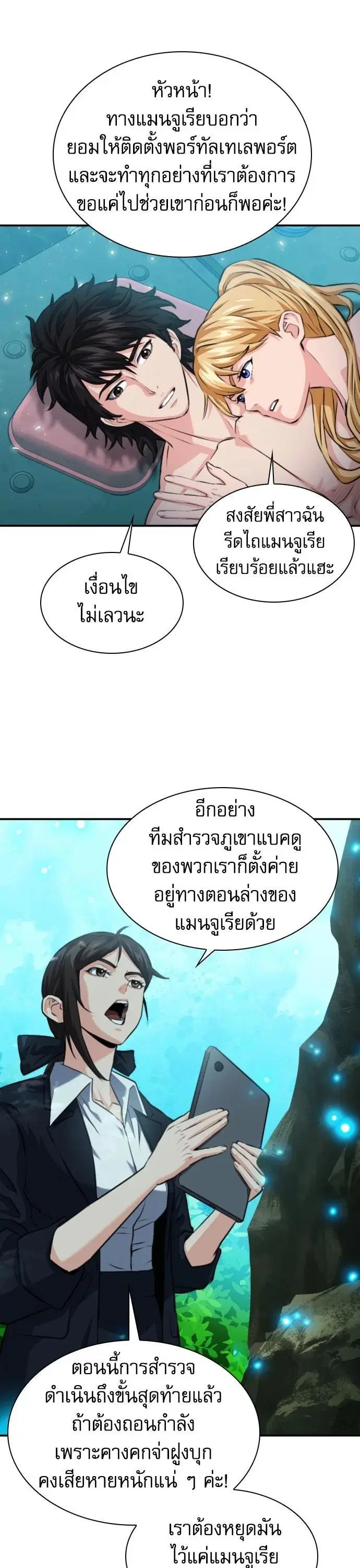 The Druid of Seoul Station ตอนที่ 174 หน้า 33