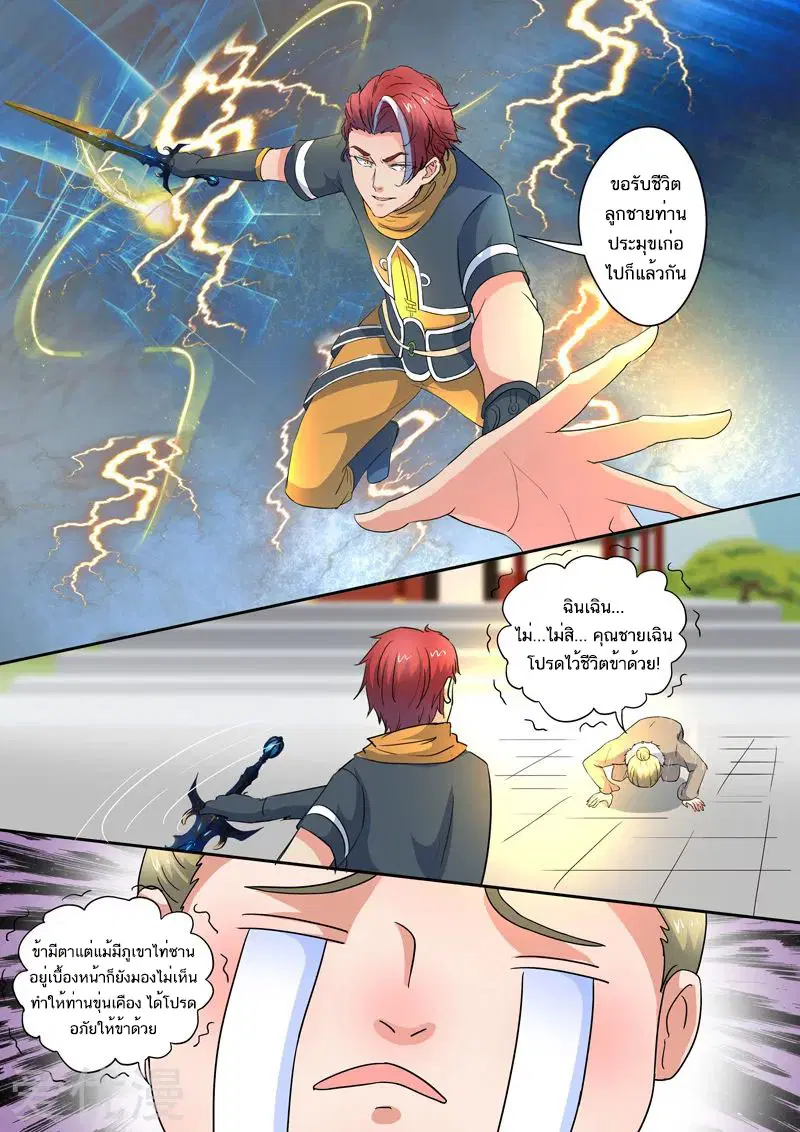 Martial Master ตอนที่ 419 หน้า 8