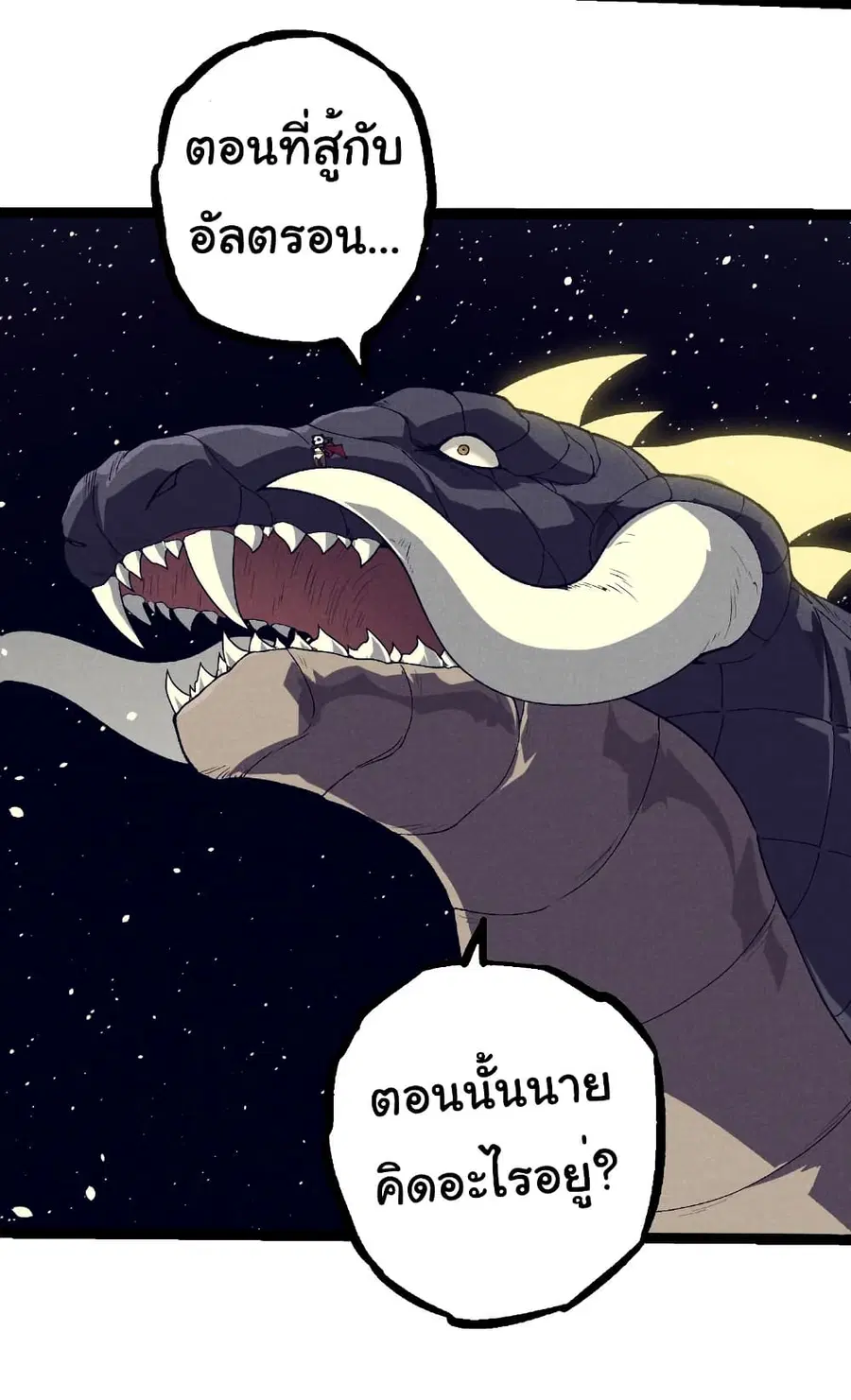 Evolution Begins With A Big Tree ตอนที่ 319 หน้า 13