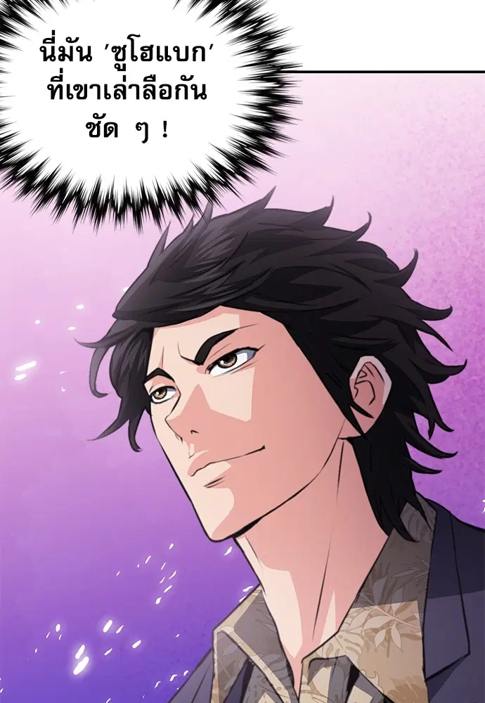 The Druid of Seoul Station ตอนที่ 151 หน้า 103