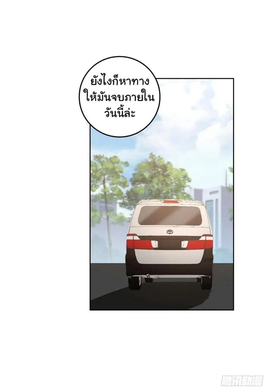 I Really Don’t Want to be Reborn ตอนที่ 141 หน้า 4
