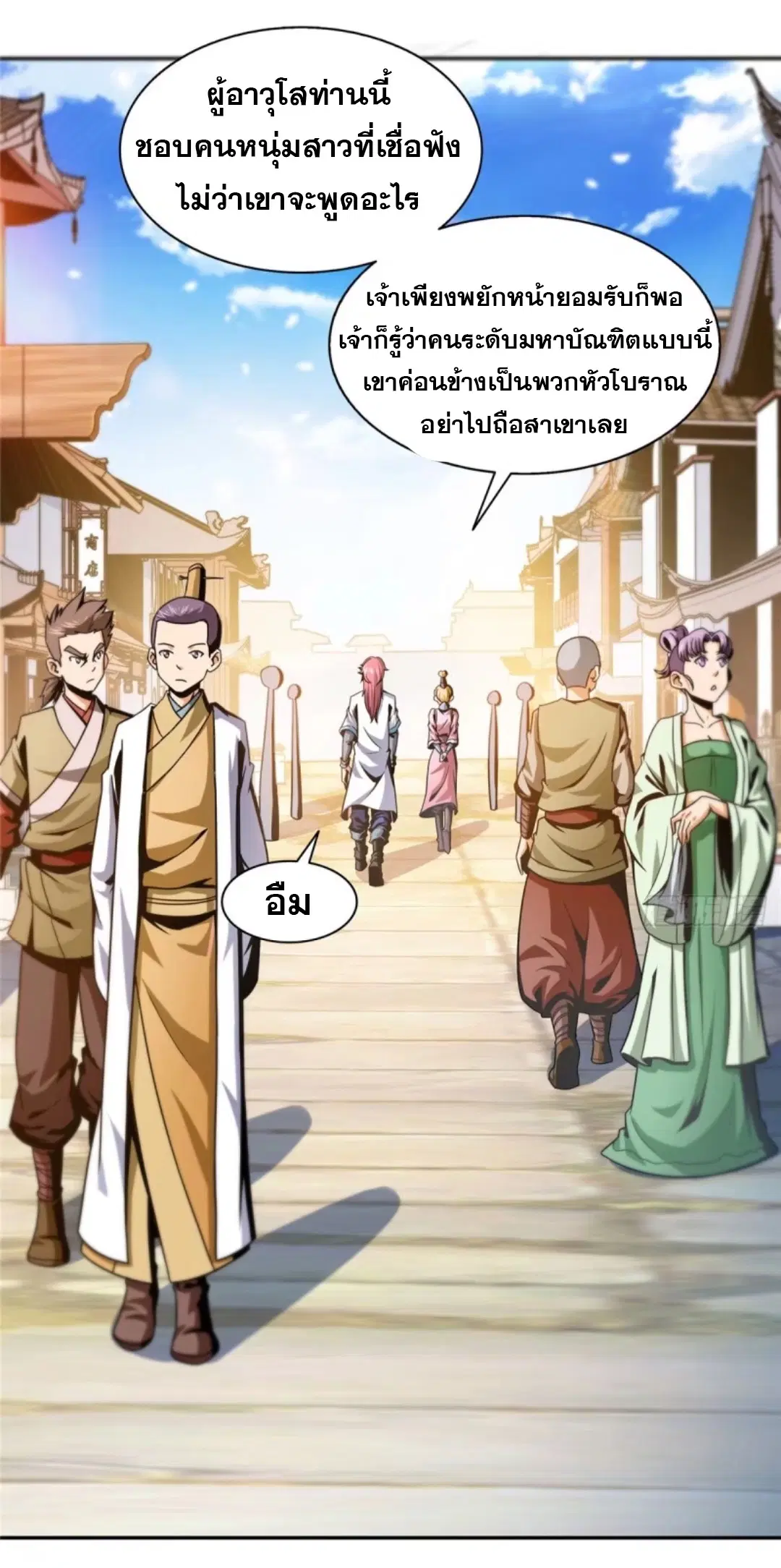 Library to Heaven’s Path ตอนที่ 29 หน้า 20