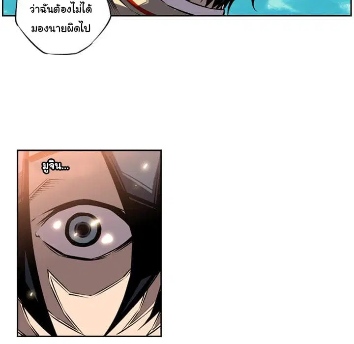 SuperNova ตอนที่ 8 หน้า 31