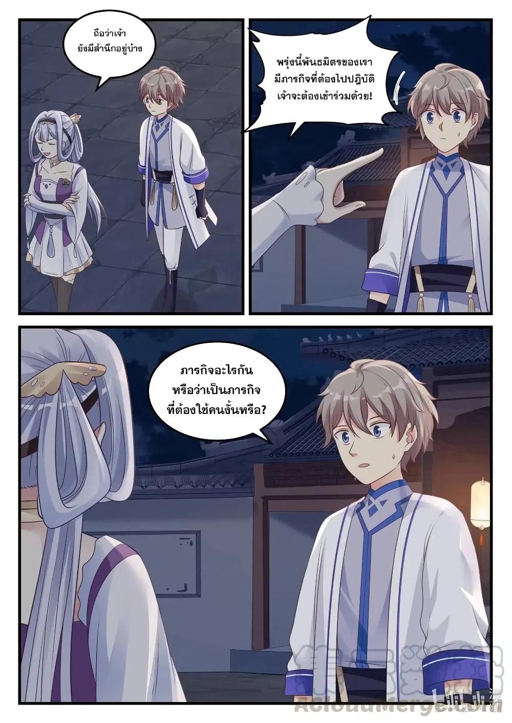 Martial God Asura ตอนที่ 44 หน้า 9