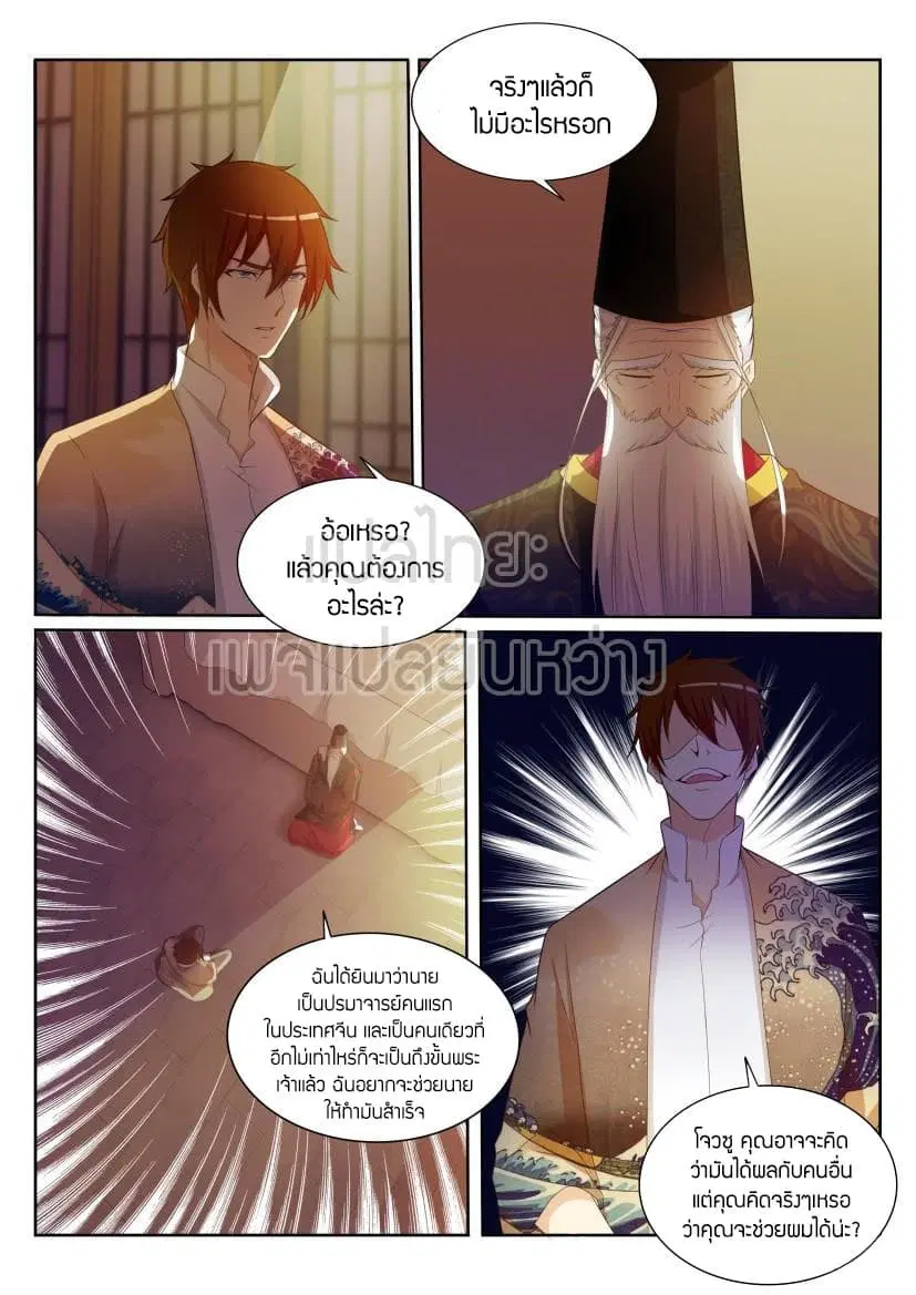 Rebirth Of The Urban Immortal Cultivator ตอนที่ 204 หน้า 10