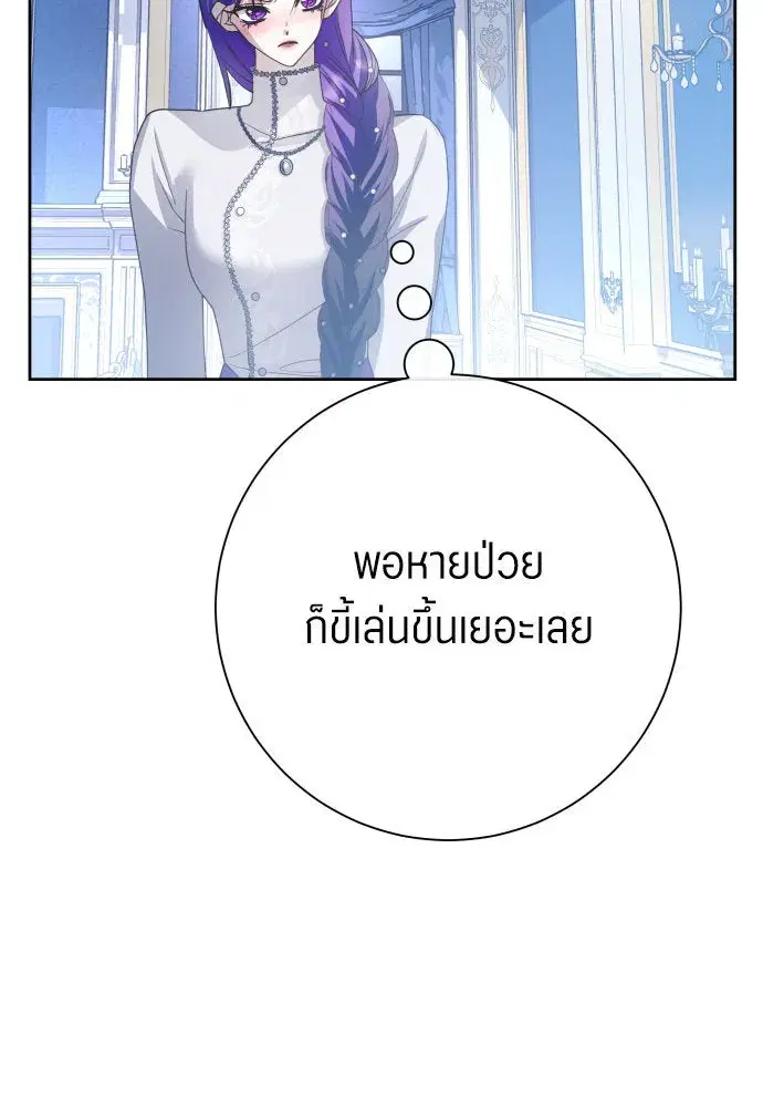 Your Throne ตอนที่ 174 หน้า 65