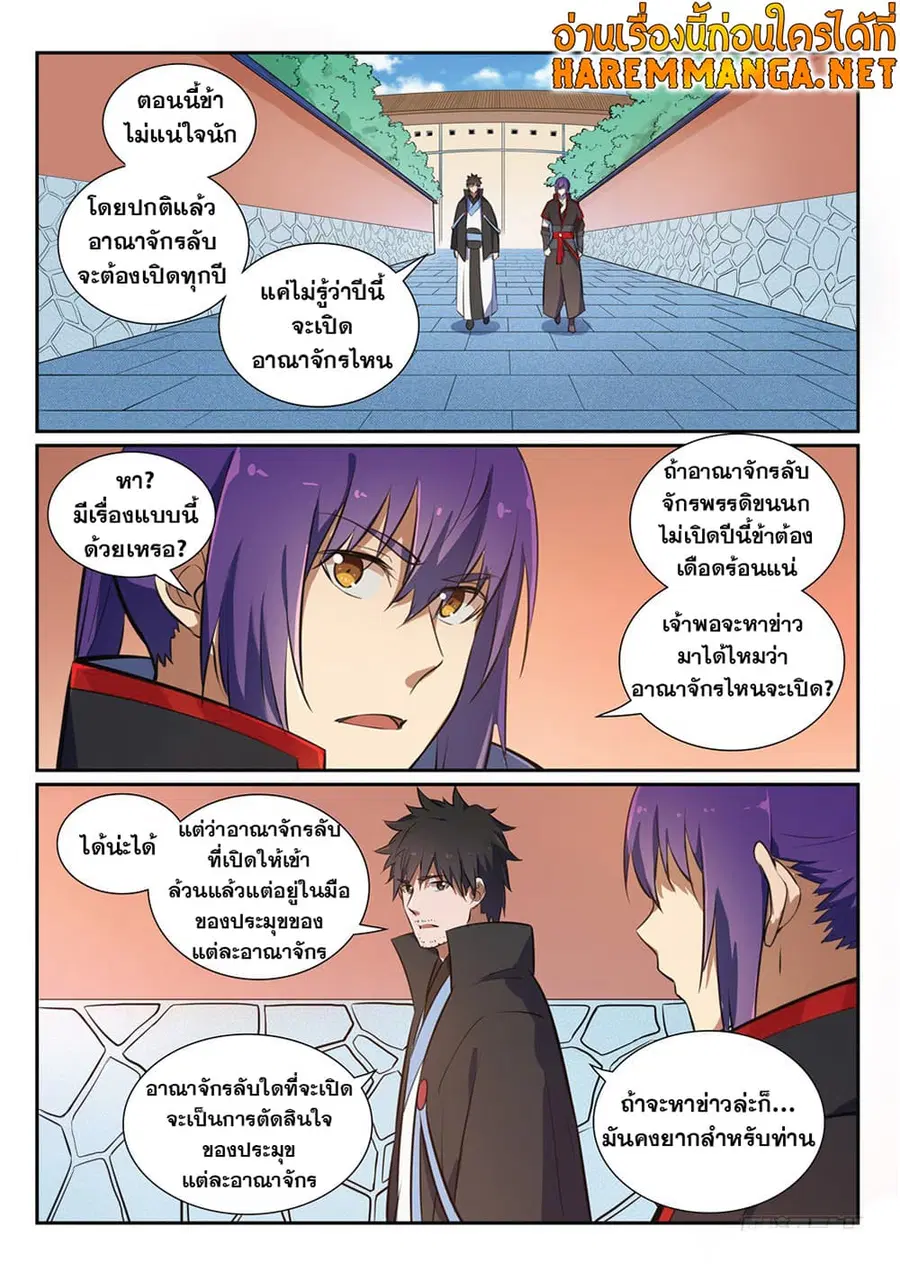 Bailian Chengshen ตอนที่ 367 หน้า 7