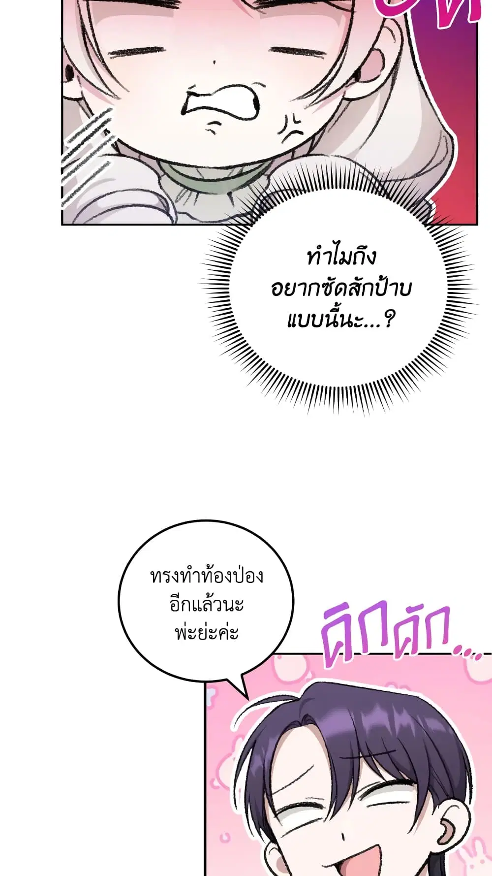 The Wicked Little Princess ตอนที่ 69 หน้า 42