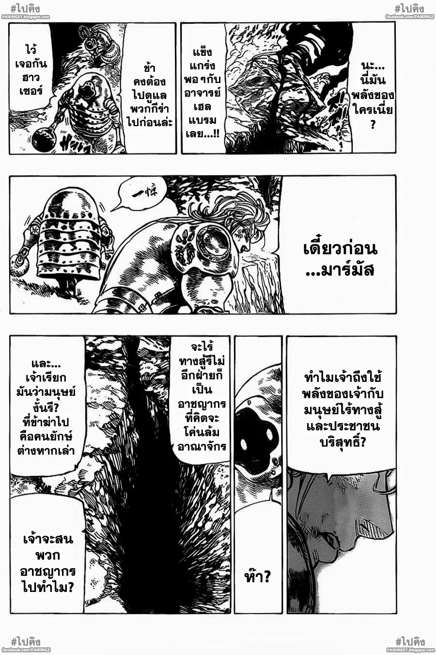 Nanatsu no Taizai ตอนที่ 48 หน้า 12