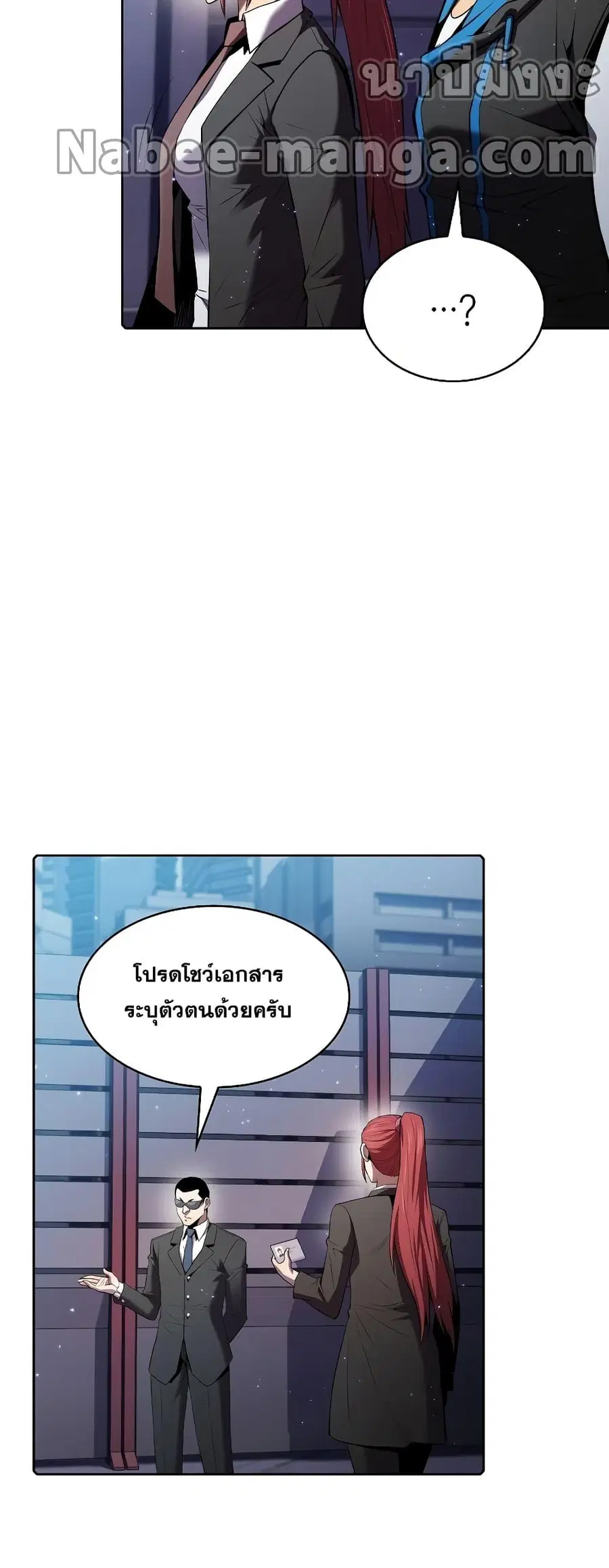 The Constellation That Returned From Hell ตอนที่ 100 หน้า 10